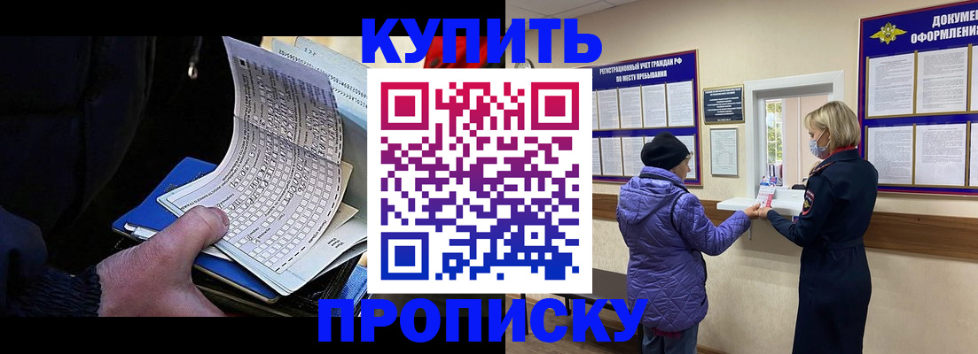 временная прописка в Темрюке