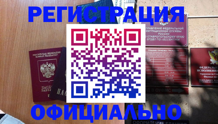 временная регистрация недорого в Темрюке