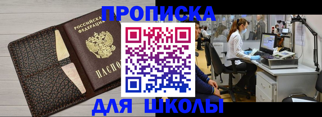 прописка ребенка в Темрюке